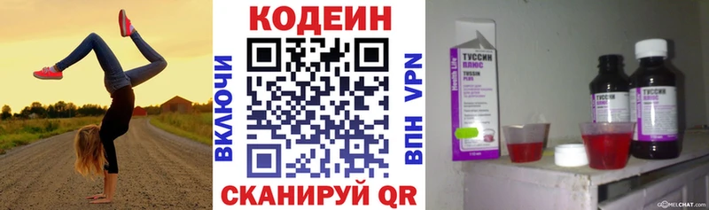 Кодеин Purple Drank  Балашов 